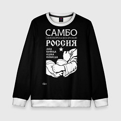 Свитшот детский Самбо - два байца одна победа, цвет: 3D-белый