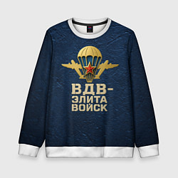 Свитшот детский ВДВ элита войск золотая эмблема, цвет: 3D-белый