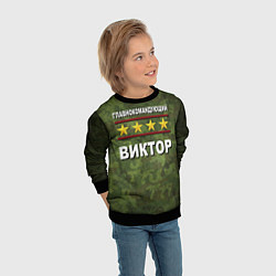 Свитшот детский Главнокомандующий Виктор, цвет: 3D-черный — фото 2