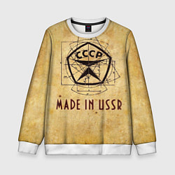 Свитшот детский Made in USSR, цвет: 3D-белый