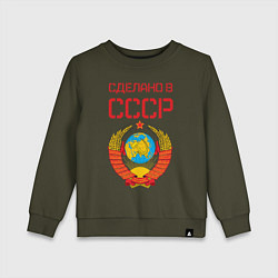 Свитшот хлопковый детский Сделано в СССР, цвет: хаки