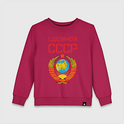 Свитшот хлопковый детский Сделано в СССР, цвет: маджента