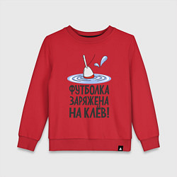 Свитшот хлопковый детский Заряжен на клёв, цвет: красный
