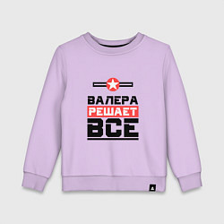 Свитшот хлопковый детский Валера решает все, цвет: лаванда
