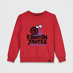 Свитшот хлопковый детский Улитка, цвет: красный
