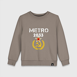 Свитшот хлопковый детский Metro 2033, цвет: утренний латте