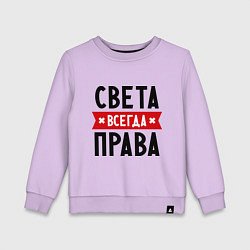 Свитшот хлопковый детский Света всегда права, цвет: лаванда