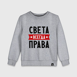 Свитшот хлопковый детский Света всегда права, цвет: меланж