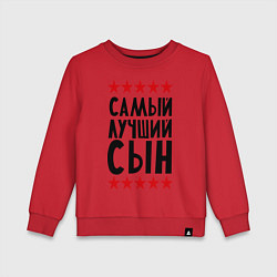 Свитшот хлопковый детский Самый лучший сын, цвет: красный