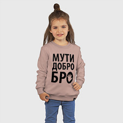 Свитшот хлопковый детский Мути добро бро, цвет: пыльно-розовый — фото 2