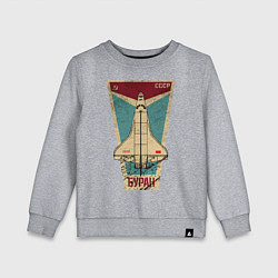Детский свитшот Буран космический корабль СССР