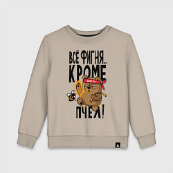 Свитшот хлопковый детский Все фигня, кроме пчёл, цвет: миндальный