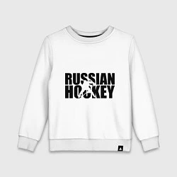 Свитшот хлопковый детский Russian Hockey, цвет: белый