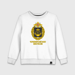 Свитшот хлопковый детский Черноморский флот ВМФ России, цвет: белый