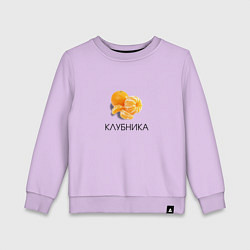 Свитшот хлопковый детский МАНДАРИН КЛУБНИКА, цвет: лаванда