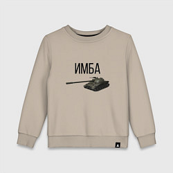 Свитшот хлопковый детский ИМБА, цвет: миндальный