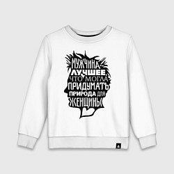 Свитшот хлопковый детский Мужчина - лучшее для женщины, цвет: белый
