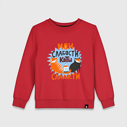 Свитшот хлопковый детский Мои слабости, цвет: красный