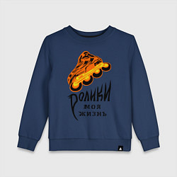 Детский свитшот Ролики - моя жизнь