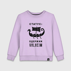 Свитшот хлопковый детский Одержим valheim, цвет: лаванда