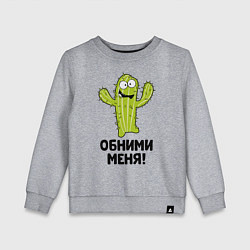 Детский свитшот Кактус обнимашки