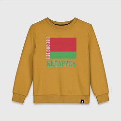 Свитшот хлопковый детский Беларусь, цвет: горчичный