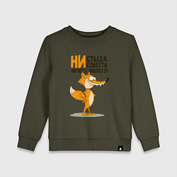 Свитшот хлопковый детский Моя совесть, цвет: хаки
