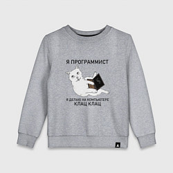 Детский свитшот Я ПРОГРАММИСТ КОТИК