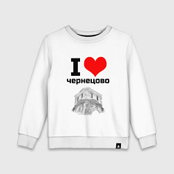 Свитшот хлопковый детский I LOVE ЧЕРНЕЦОВО, цвет: белый