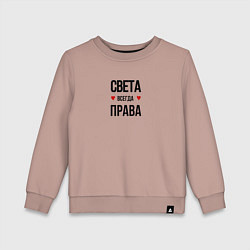 Свитшот хлопковый детский Света всегда права!, цвет: пыльно-розовый