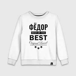 Свитшот хлопковый детский ФЁДОР BEST OF THE BEST, цвет: белый