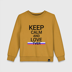 Детский свитшот Keep calm Tver Тверь