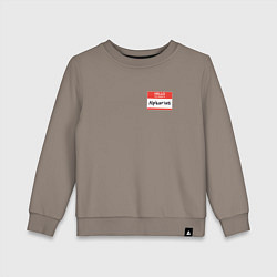 Детский свитшот Меня зовут Альфарий