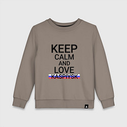 Свитшот хлопковый детский Keep calm Kaspiysk Каспийск, цвет: утренний латте