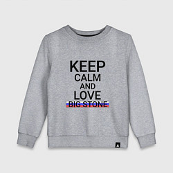 Свитшот хлопковый детский Keep calm Big Stone Большой Камень, цвет: меланж