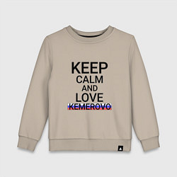 Свитшот хлопковый детский Keep calm Kemerovo Кемерово, цвет: миндальный