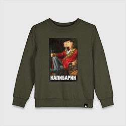 Свитшот хлопковый детский Капибарин, цвет: хаки