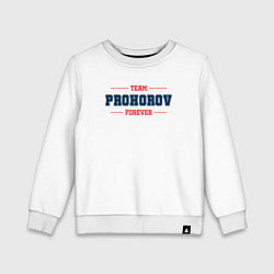 Свитшот хлопковый детский Team Prohorov forever фамилия на латинице, цвет: белый