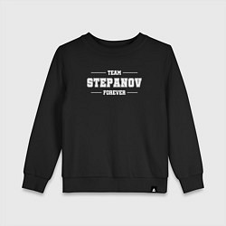 Свитшот хлопковый детский Team Stepanov forever - фамилия на латинице, цвет: черный