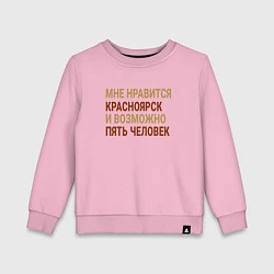 Свитшот хлопковый детский Мне нравиться Красноярск, цвет: светло-розовый