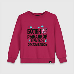 Детский свитшот Sick of fishing