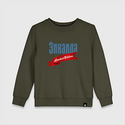 Свитшот хлопковый детский Зинаида - limited edition, цвет: хаки