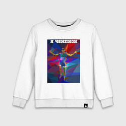 Свитшот хлопковый детский Статус чемпиона, цвет: белый