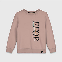 Детский свитшот Имя Егор