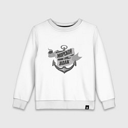 Детский свитшот Волк морской