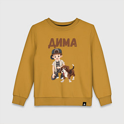 Свитшот хлопковый детский Дима - мальчик с собакой, цвет: горчичный