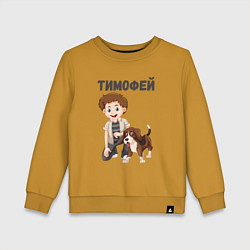 Свитшот хлопковый детский Тимофей - мальчик с собакой, цвет: горчичный