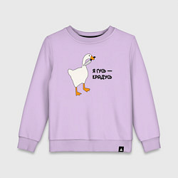 Детский свитшот Я гусь - крадусь
