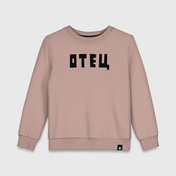 Детский свитшот Отец