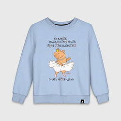 Детский свитшот Капибара балерина: леди совершенство